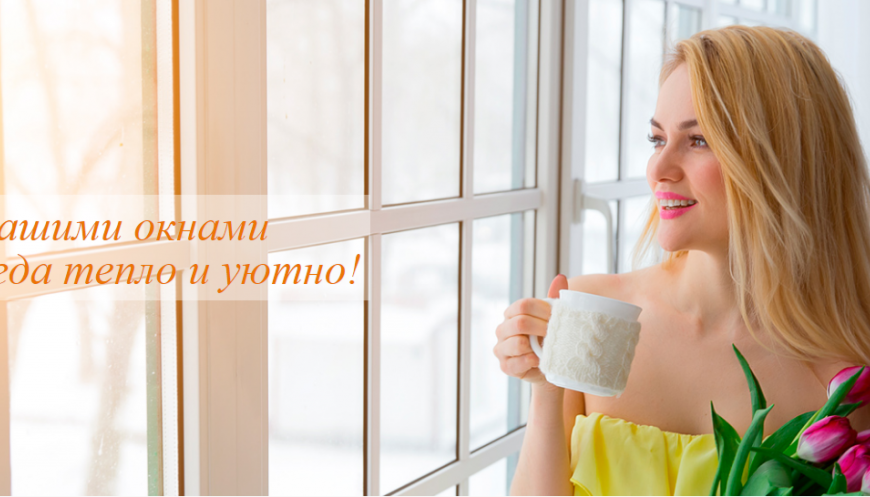 Выбор окон для детской комнаты: безопасность и комфорт – прежде всего!