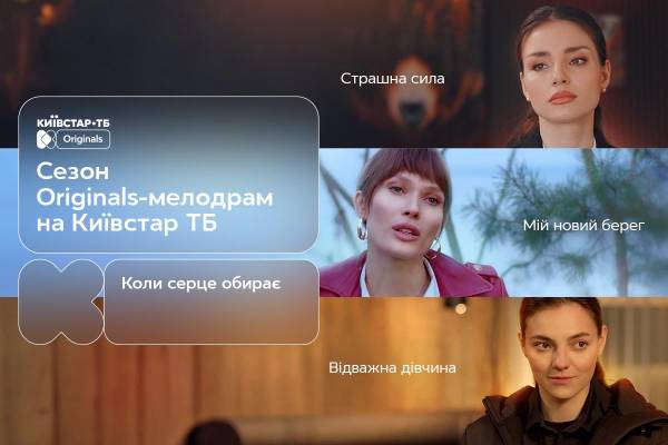 Київстар ТБ покаже осінні прем’єри Original-мелодрам