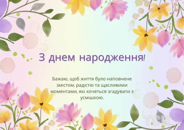 Гарні привітання з днем народження у прозі