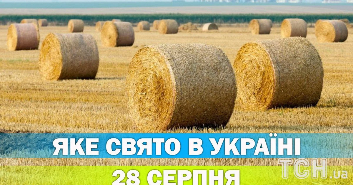 Яке свято 28 серпня 2026 року
