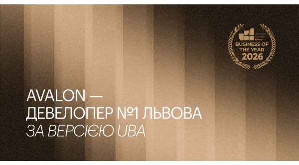 Avalon – девелопер №1 Львова: довіра як нова валюта ринку