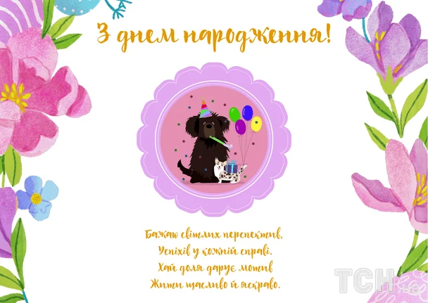 Привітання з днем народження у віршах