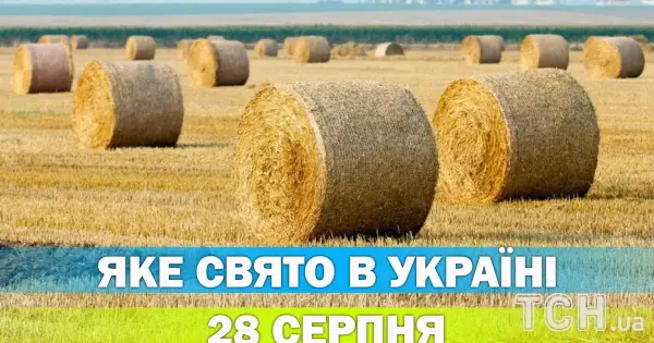 28 серпня: Успіння Пресвятої Богородиці та важливі події дня