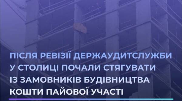Київ стягує з забудовників понад 1,2 млрд грн через суд