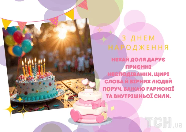 Гарні привітання з днем народження у прозі