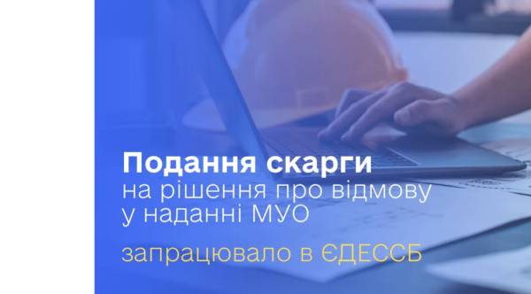 Забудовники отримали онлайн-право оскаржити відмову у видачі МУО