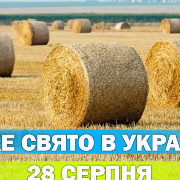 28 серпня: свято Успіння Пресвятої Богородиці