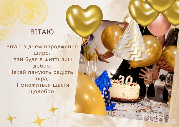 Привітання з днем народження у віршах