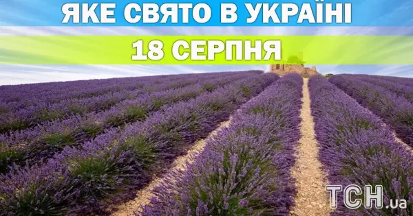18 серпня: церковне свято та народні традиції