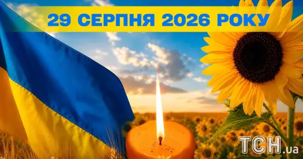 29 серпня: видатні події та церковні свята