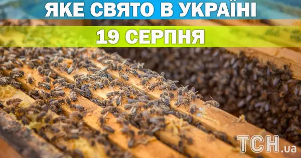 Яке свято 19 серпня: церковний календар та важливі події