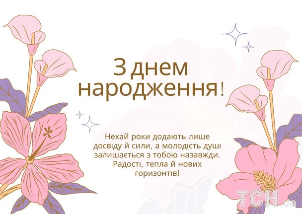 Гарні привітання з днем народження у прозі