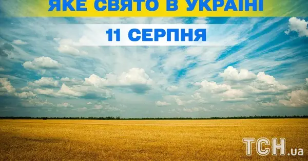 11 серпня: яке це свято і що віряни відзначають сьогодні