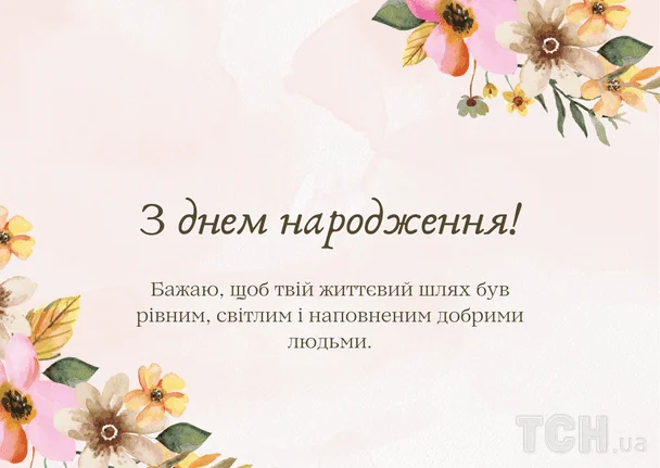 Гарні привітання з днем народження у прозі