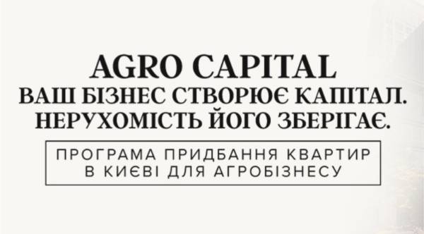 Київ пропонує аграріям спеціальні умови купівлі житла