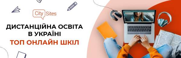 ТОП-10 українських онлайн-шкіл, що трансформують дистанційну освіту