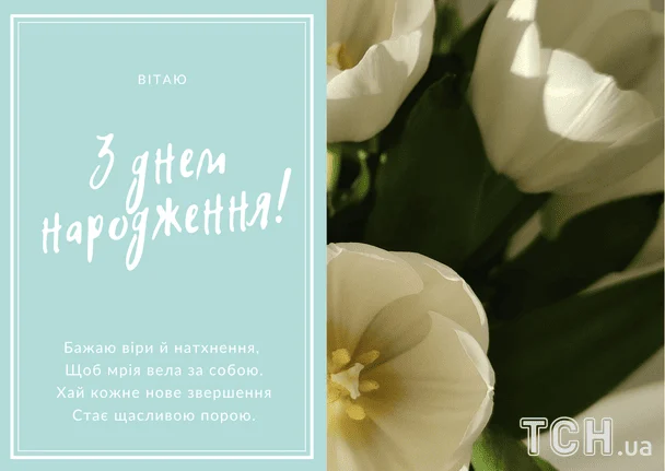 Привітання з днем народження у віршах