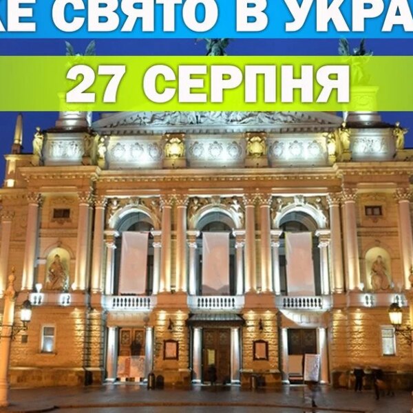 27 серпня: яке церковне свято та особливості дня