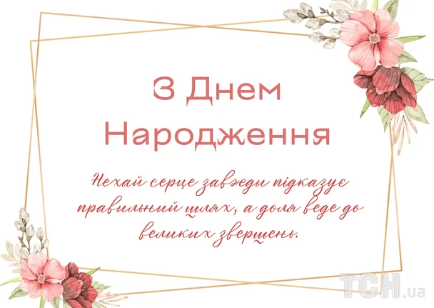 Гарні привітання з днем народження у прозі