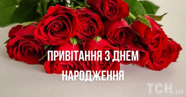 Як оригінально привітати з днем народження: вірші, проза та картинки