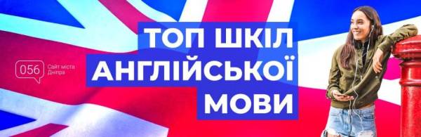 Англійські онлайн-школи Дніпра: огляд найкращих варіантів