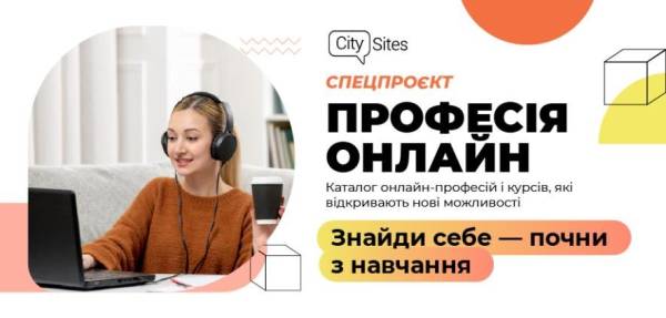 Новий старт: як онлайн-освіта допомагає почати кар’єру