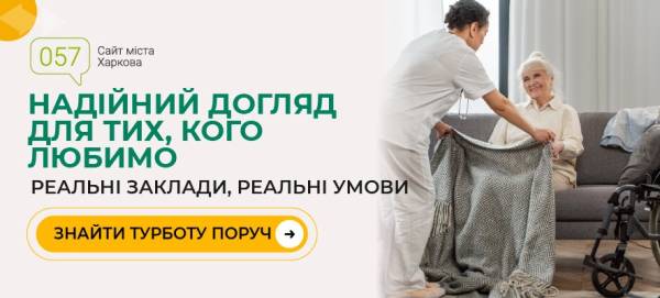 Пансіонати для літніх: умови, догляд і безпека