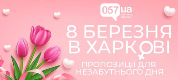 Ідеї подарунків на 8 березня: вибираємо ідеальний сюрприз для неї
