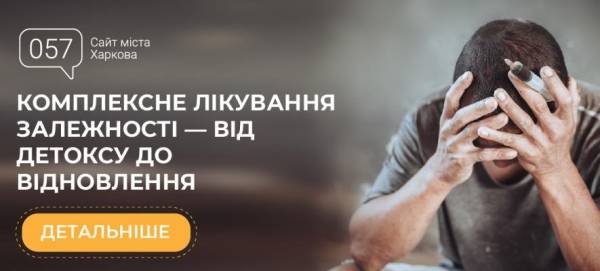 Як повернутись до тверезого життя: підтримка в Харкові